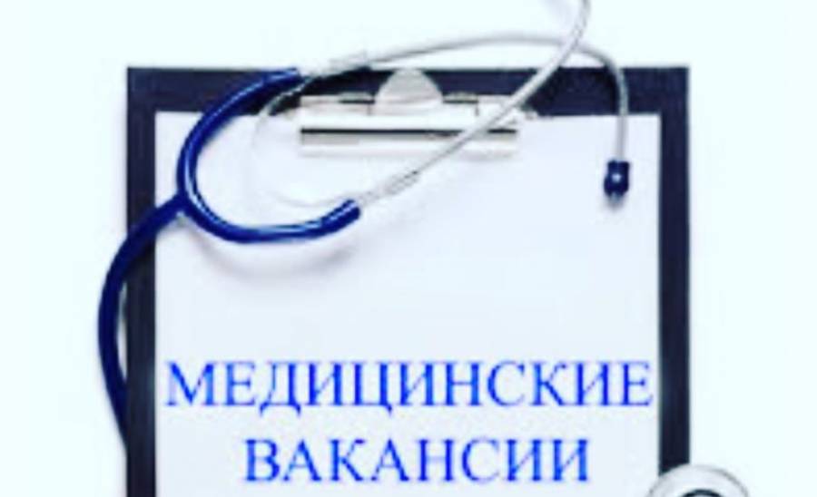 Междуреченская црб. Медицинские вакансии. Требуется медработник. ГБУЗ РТ Пий-Хемская ЦКБ. Приглашаем на работу фельдшера.