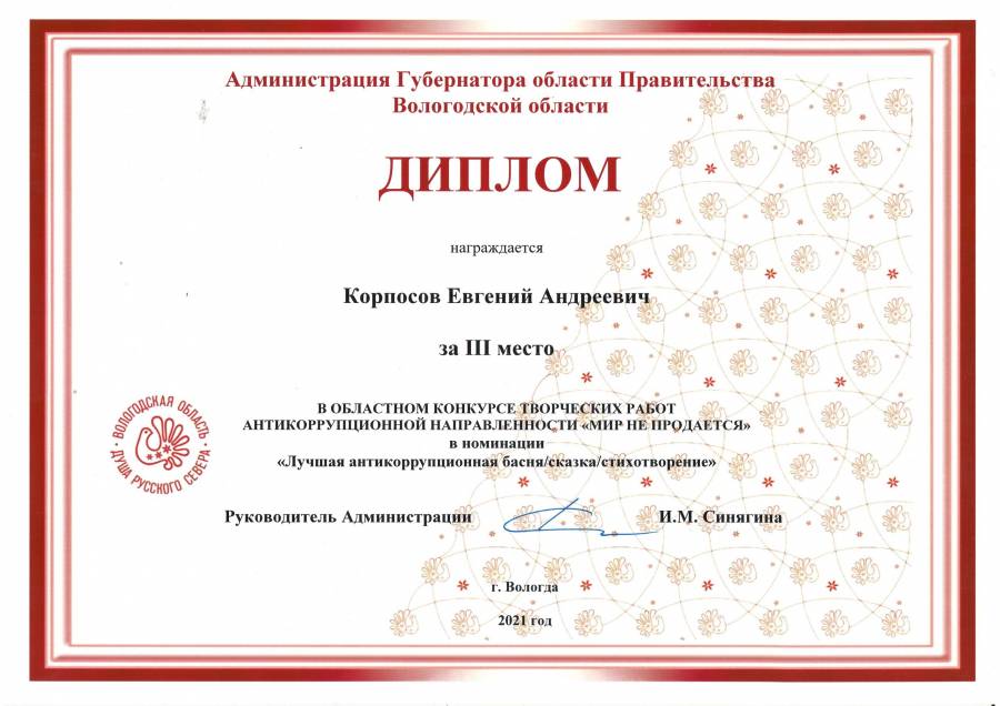 Одна из работ конкурса творческих работ антикоррупционной направленности Мир не