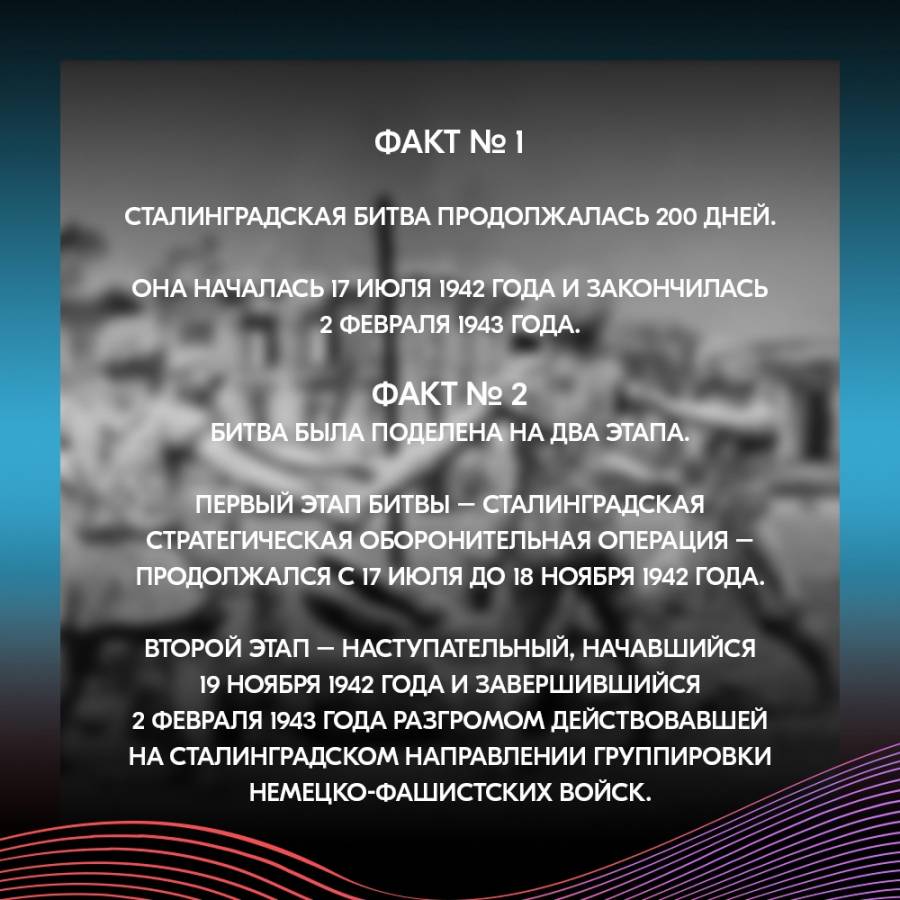 79 годовщина битвы под Сталинградом! - Новости - Сайт БПОУ ВО 