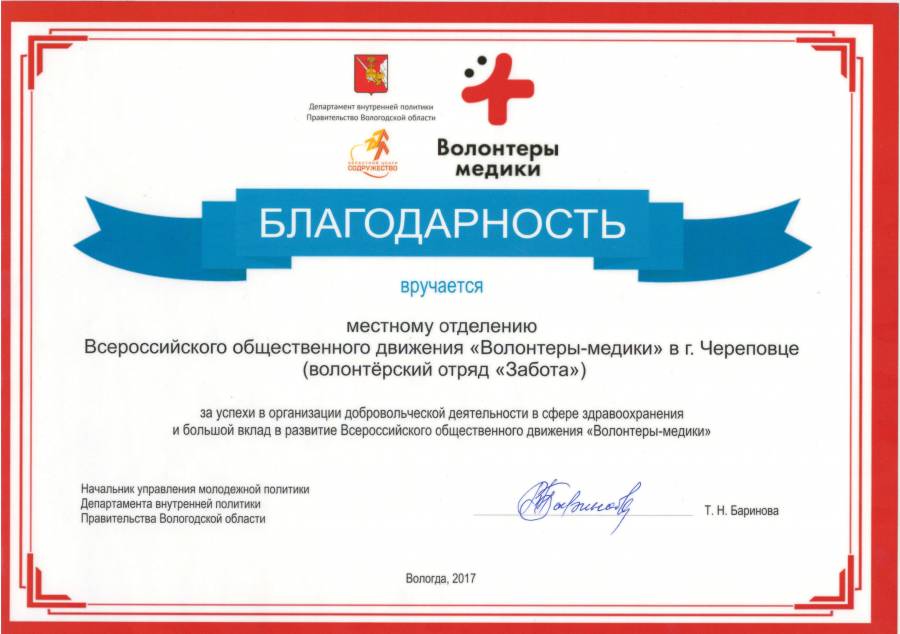 Сертификат для участников сво. Благодарность волонтерам. Благодарность волонтерам медикам. Благодарность волонтерскому движению. Сертификат благодарности.