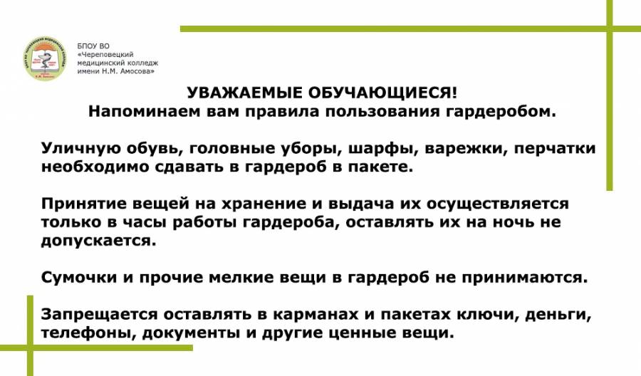 Работа в гардеробе в поликлинике. Правила работы гардероба. Правила пользования гардеробом.