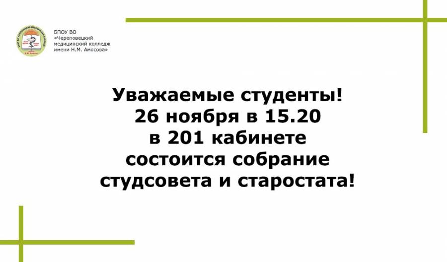 Медицинский колледж амосова череповец. Череповецкий медицинский колледж им. н.м. Амосова. Колледж имени Амосова Череповец. Череповецкий медицинский колледж общежитие.