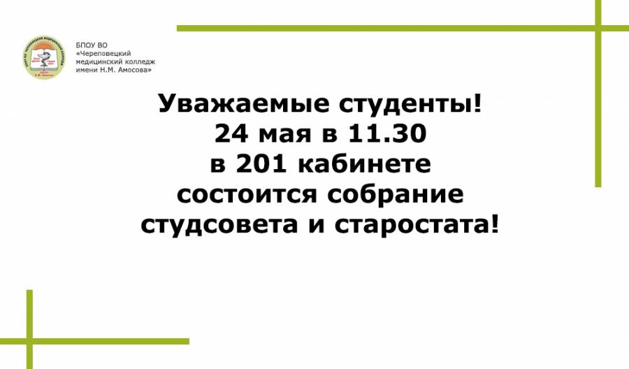 Колледж амосова череповец. Медицинский колледж имени Амосова. Череповецкий медицинский колледж. Эмблема Череповецкого медицинского колледжа.