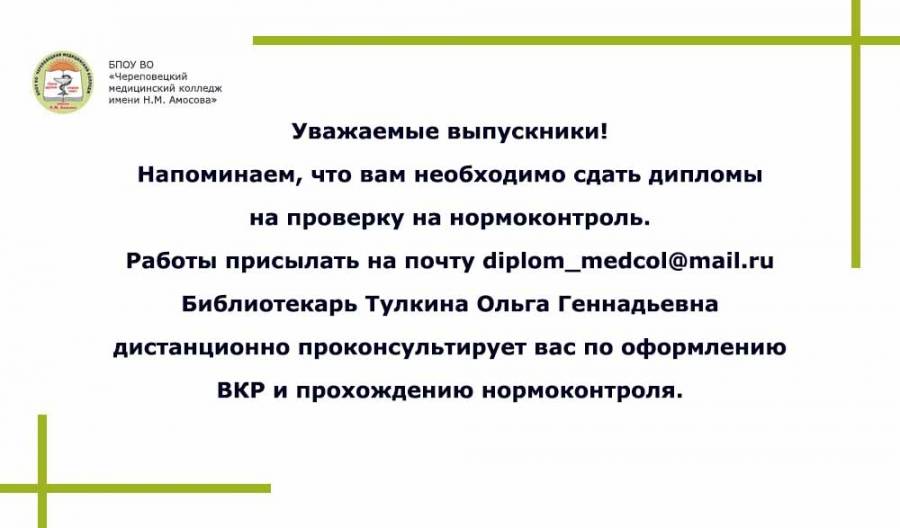 Колледж амосова череповец. Череповецкий медицинский колледж им. н.м. Амосова. Автор гимна Череповецкого медицинского колледжа.